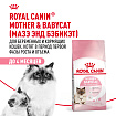 Royal Canin Mother&Babycat Корм сухой для котят в период первой фазы роста и отъема, беременных и кормящих кошек, 0,4 кг